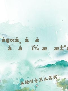 被帝國背叛后，我決定輔佐魔王